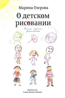 О детском рисовании
