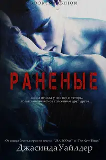 Раненые