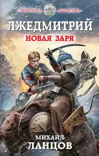 Новая заря