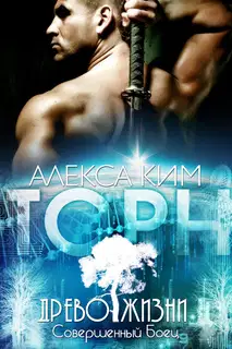 Торн