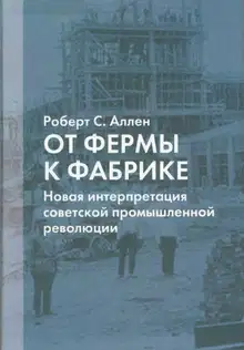 От фермы к фабрике