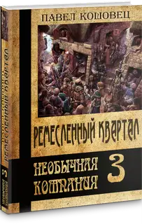Ремесленный квартал (СИ)