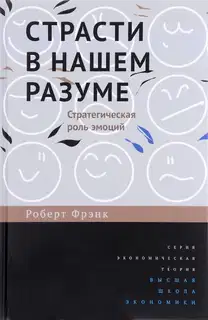 Страсти в нашем разуме