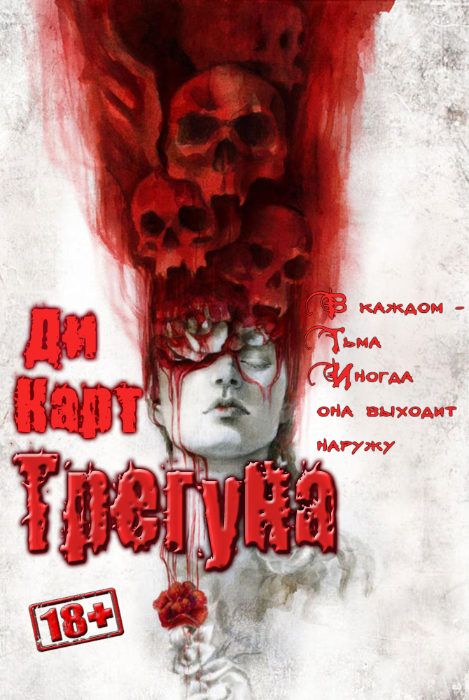 Трегуна