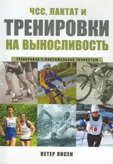 ЧСС, лактат и тренировки на выносливость