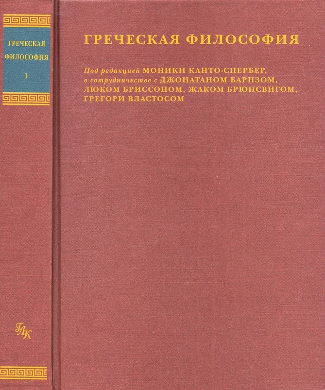 Греческая философия