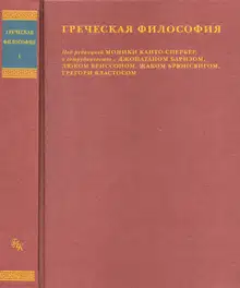 Греческая философия