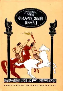 Фиалковый венец