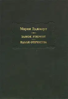 Замок Рэкрент