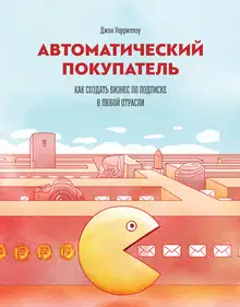 Автоматический покупатель