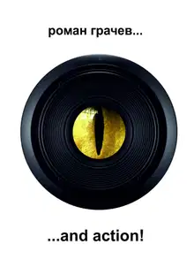 вЂ¦and action!