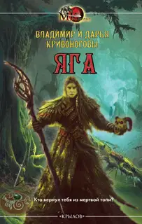 Яга