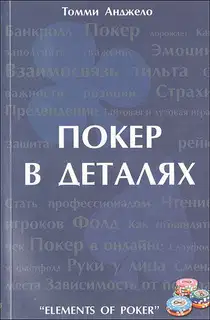 Составляющие покера