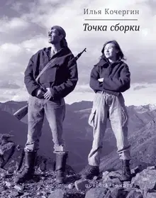Точка сборки