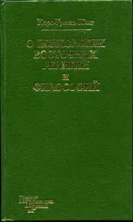 О психологии восточных религий и философий