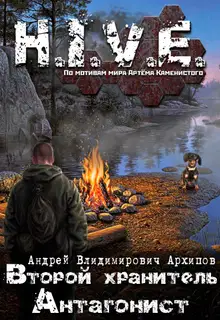 Антагонист