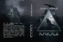 Каюсь. Том 2