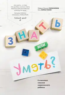 Знать или уметь? 6 ключевых навыков современного ребенка