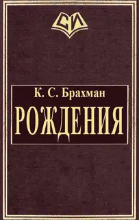 Рождения