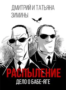 Дело о Бабе-яге