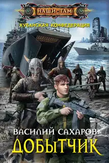 Добытчик