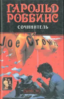 Сочинитель