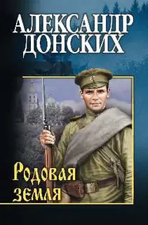 Родовая земля