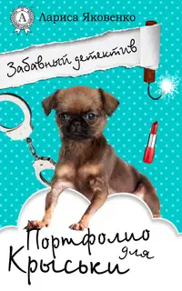 Портфолио для Крыськи