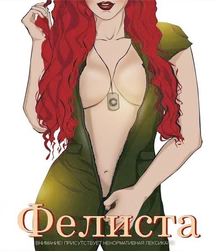 Фелиста