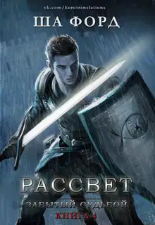 Рассвет