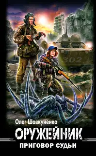 Приговор судьи