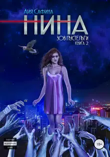 Зов пустельги