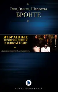 Избранные произведения в одном томе
