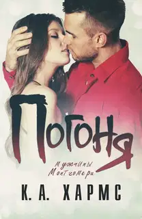 Погоня
