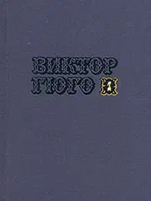 Марьон Делорм