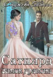 Замок дракона