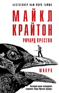 Микро