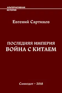 Война с Китаем