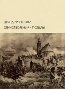 Стихотворения. Поэмы
