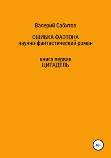 Цитадель