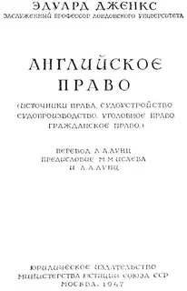 Английское право