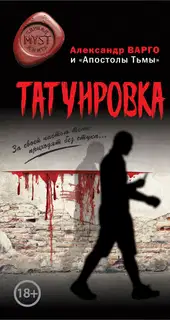 Татуировка