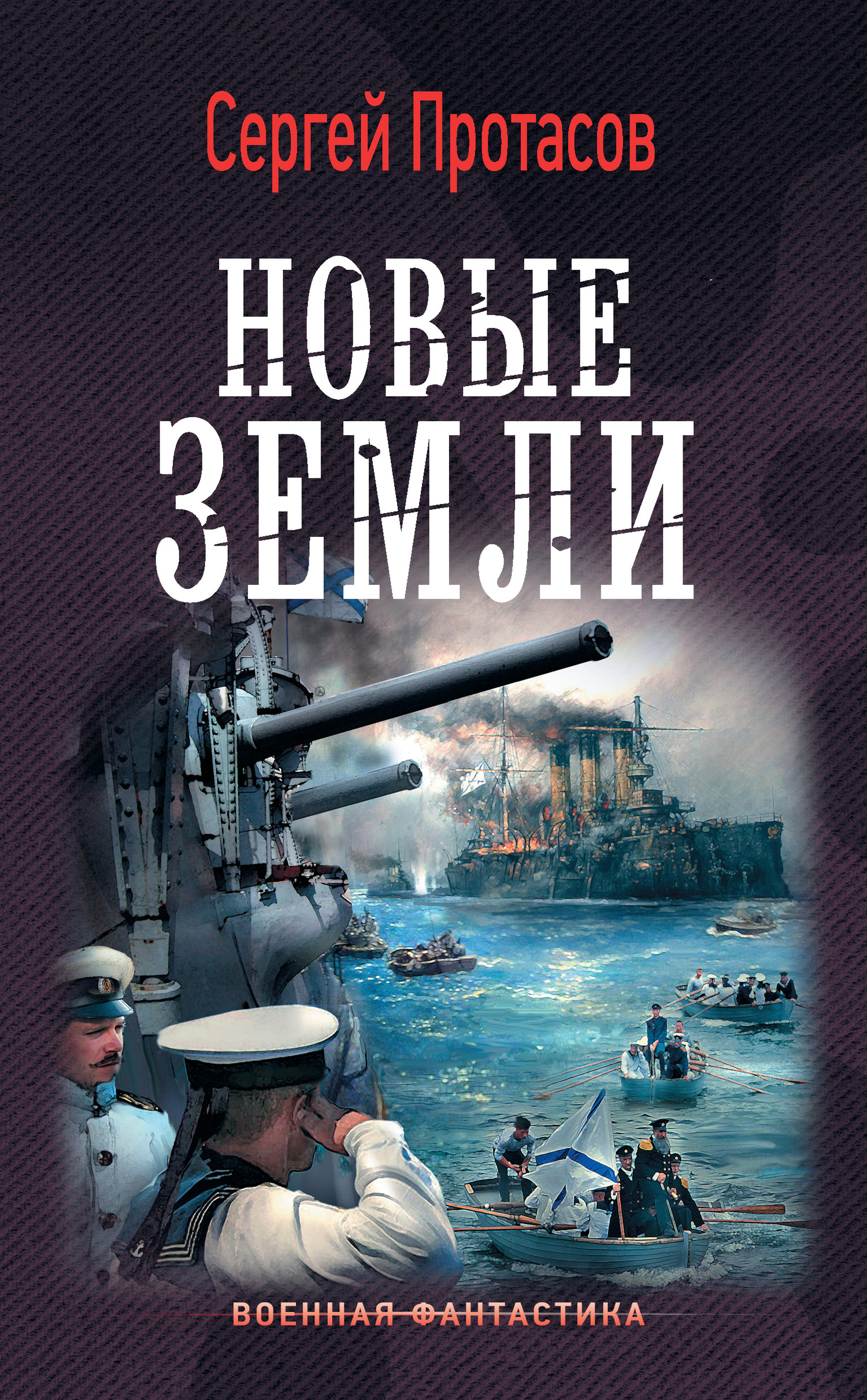 Новые земли