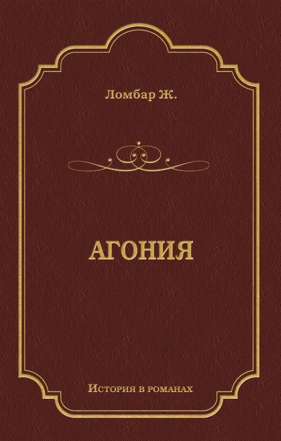 Агония