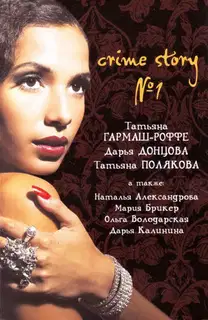 Crime story в„– 1