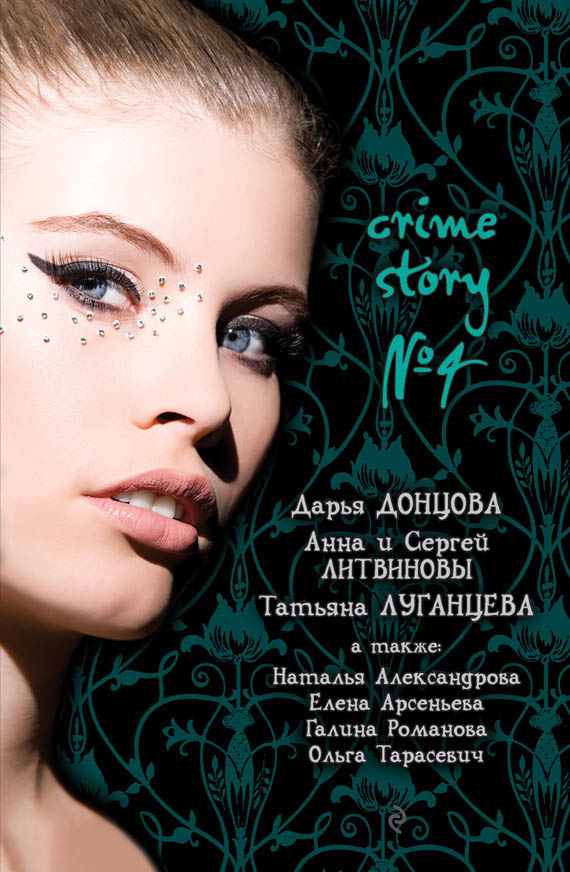 Crime story в„– 4