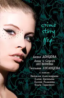 Crime story в„– 4