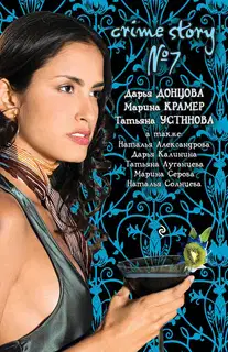 Crime story в„– 7