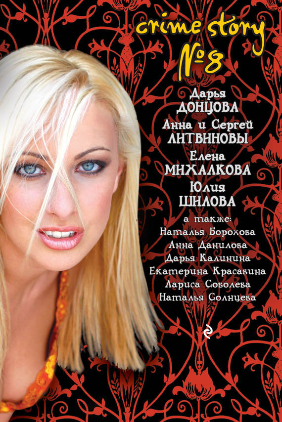 Crime story в„– 8