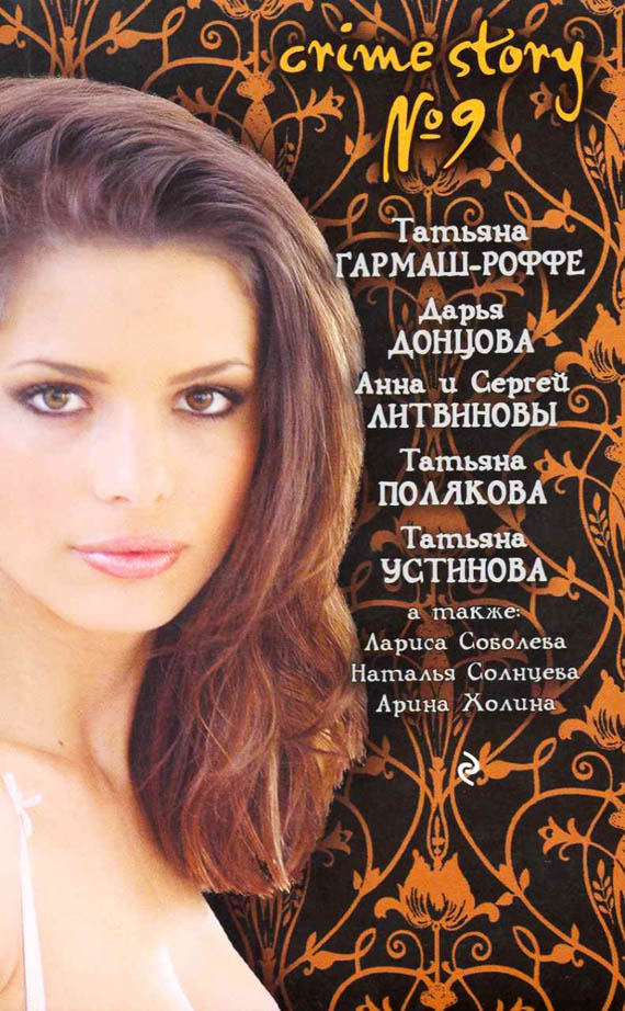 Crime story в„– 9